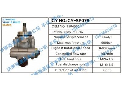 1504006,斯堪尼亚SCANIA转向助力泵1504006转向泵 转向助力叶片泵,济南驰涌贸易有限公司