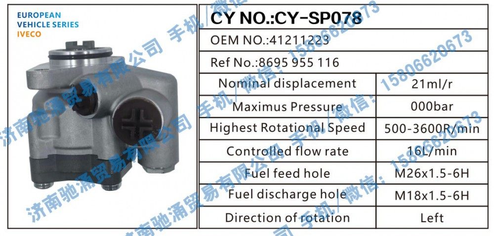 41211223,依维柯IVECO转向助力泵41211223转向泵 转向助力叶片泵,济南驰涌贸易有限公司