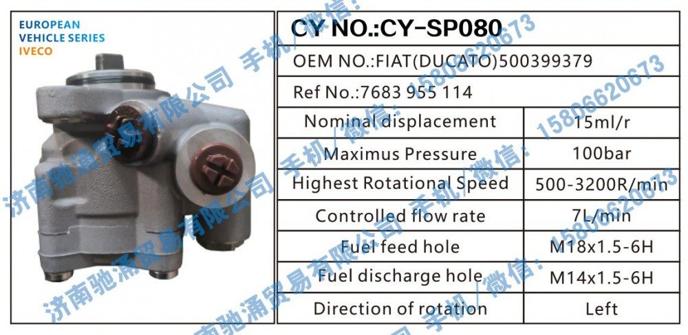 FIAT(DUCATO)500399379,依维柯IVECO转向助力泵FIAT(DUCATO)500399379转向泵 转向助力叶片泵,济南驰涌贸易有限公司