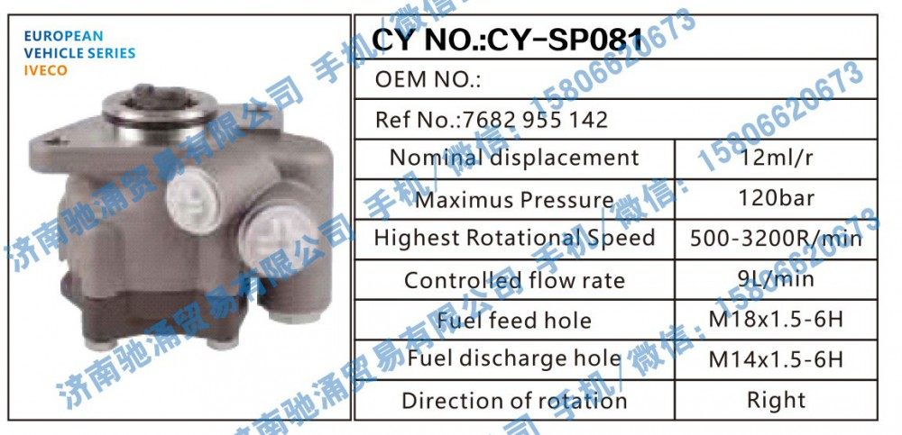 7682955142,依维柯IVECO转向助力泵7682955142转向泵 转向助力叶片泵,济南驰涌贸易有限公司