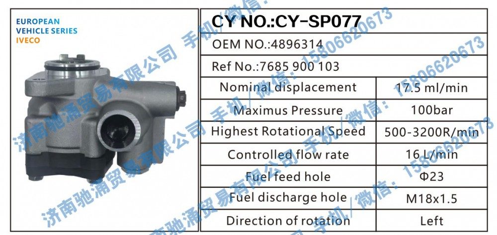 4896314,依维柯IVECO转向助力泵4896314转向泵 转向助力叶片泵,济南驰涌贸易有限公司