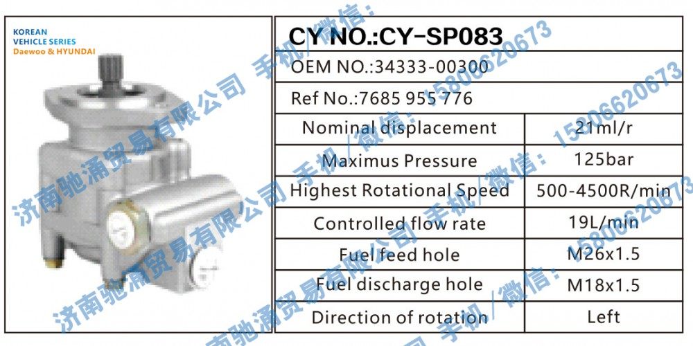 34333-00300,大宇Daewoo/现代HYUNDAI转向助力泵34333-00300转向泵 转向助力叶片泵,济南驰涌贸易有限公司
