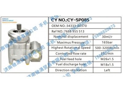 34333-00370,大宇Daewoo/现代HYUNDAI转向助力泵34333-00370转向泵 转向助力叶片泵,济南驰涌贸易有限公司