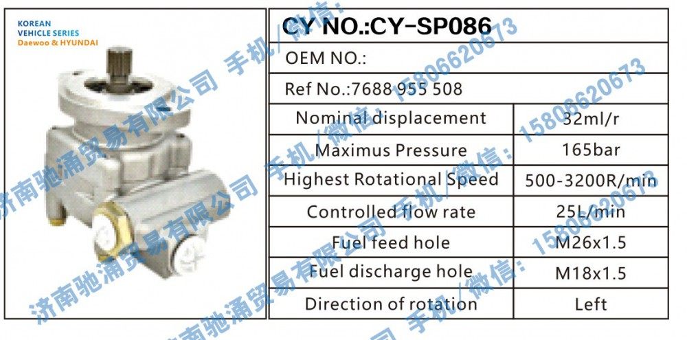 7688955508,大宇Daewoo/现代HYUNDAI转向助力泵7688955508转向泵 转向助力叶片泵,济南驰涌贸易有限公司