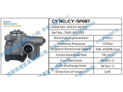 34333-0350,大宇Daewoo/现代HYUNDAI转向助力泵34333-0350转向泵 转向助力叶片泵,济南驰涌贸易有限公司