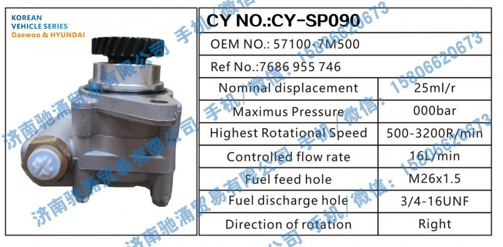 57100-7M500,大宇Daewoo/现代HYUNDAI转向助力泵57100-7M500转向泵 转向助力叶片泵,济南驰涌贸易有限公司