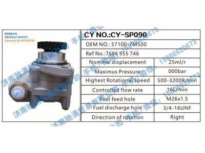 57100-7M500,大宇Daewoo/现代HYUNDAI转向助力泵57100-7M500转向泵 转向助力叶片泵,济南驰涌贸易有限公司