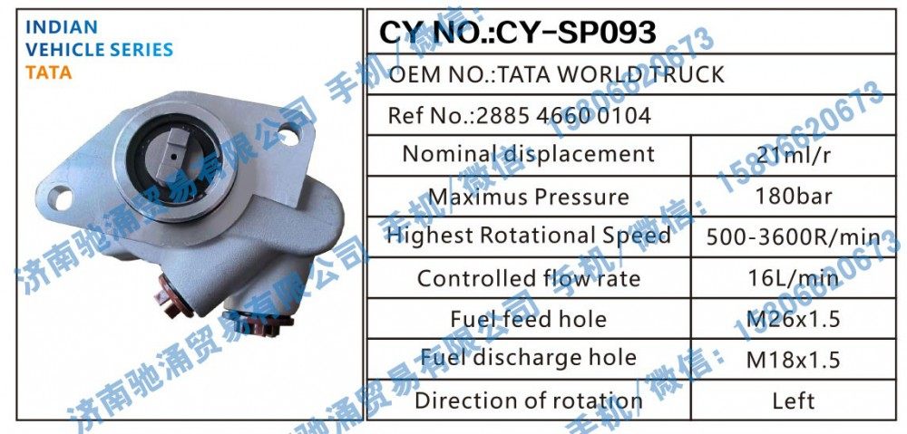 TATA WORLD TRUCK,塔塔TATA转向助力泵TATA WORLD TRUCK转向泵 转向助力叶片泵,济南驰涌贸易有限公司