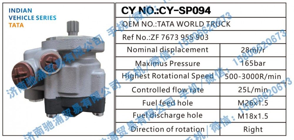 TATA WORLD TRUCK,塔塔TATA转向助力泵TATA WORLD TRUCK转向泵 转向助力叶片泵,济南驰涌贸易有限公司