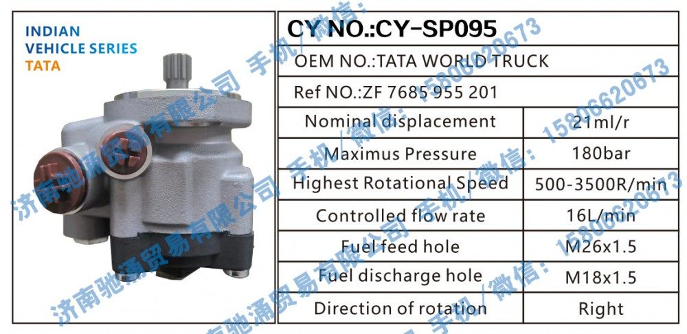 ZF7685955201,塔塔TATA转向助力泵TATA WORLD TRUCK转向泵 转向助力叶片泵,济南驰涌贸易有限公司