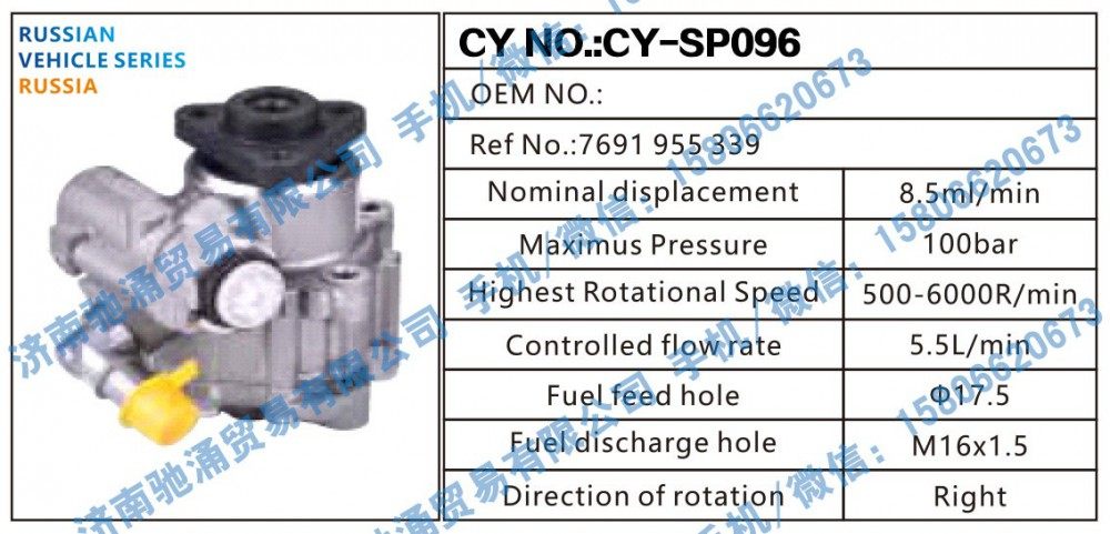 7691955339,RUSSIA转向助力泵7691955339转向泵 转向助力叶片泵,济南驰涌贸易有限公司