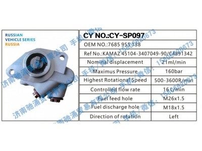 7685955138,RUSSIA转向助力泵7685955138转向泵 转向助力叶片泵,济南驰涌贸易有限公司