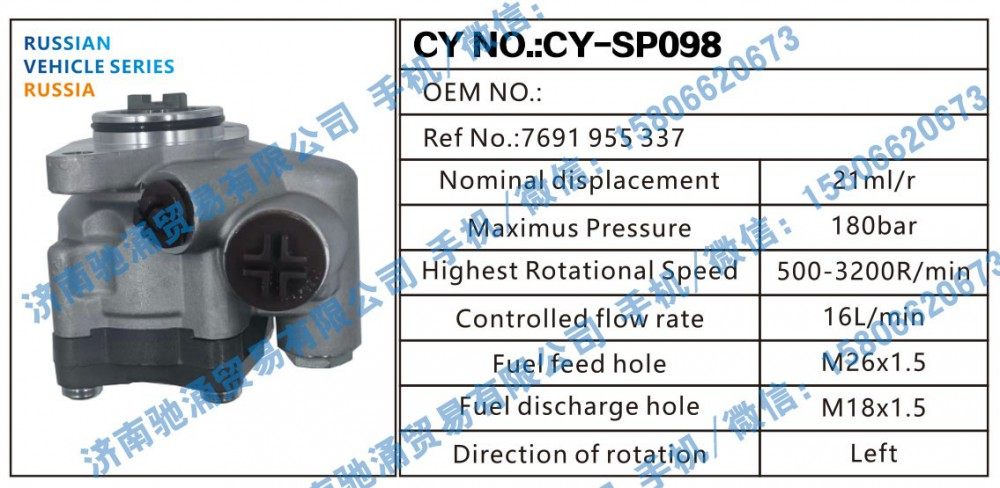 7691955337,RUSSIA转向助力泵7691955337转向泵 转向助力叶片泵,济南驰涌贸易有限公司