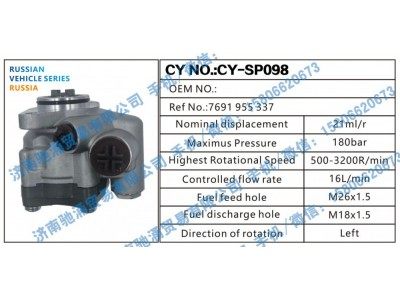 7691955337,RUSSIA转向助力泵7691955337转向泵 转向助力叶片泵,济南驰涌贸易有限公司