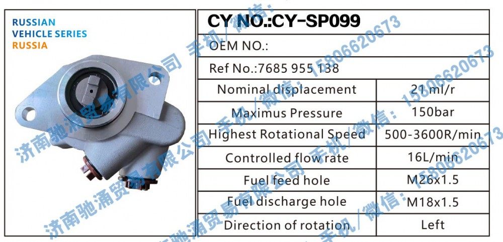 7685955138,RUSSIA转向助力泵7685955138转向泵 转向助力叶片泵,济南驰涌贸易有限公司