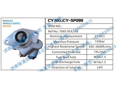 7685955138,RUSSIA转向助力泵7685955138转向泵 转向助力叶片泵,济南驰涌贸易有限公司