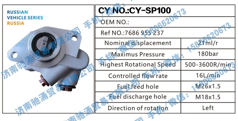 7686955237,RUSSIA转向助力泵7686955237转向泵 转向助力叶片泵,济南驰涌贸易有限公司
