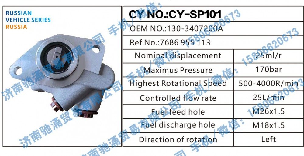 130-3407200A,RUSSIA转向助力泵130-3407200A转向泵 转向助力叶片泵,济南驰涌贸易有限公司