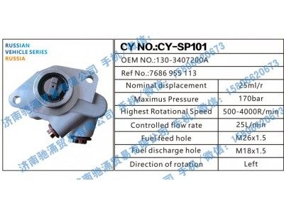 130-3407200A,RUSSIA转向助力泵130-3407200A转向泵 转向助力叶片泵,济南驰涌贸易有限公司