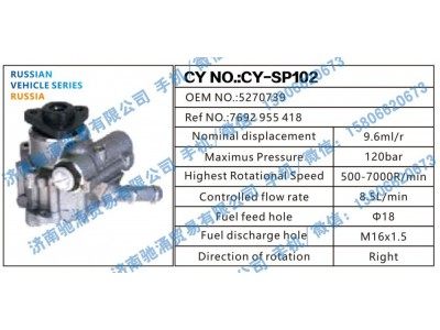 5270739,RUSSIA转向助力泵5270739转向泵 转向助力叶片泵,济南驰涌贸易有限公司