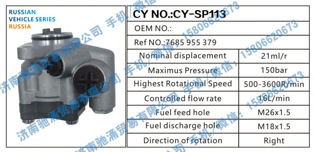 7685955379,RUSSIA转向助力泵7685955379转向泵 转向助力叶片泵,济南驰涌贸易有限公司