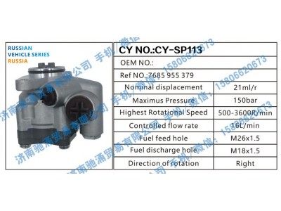 7685955379,RUSSIA转向助力泵7685955379转向泵 转向助力叶片泵,济南驰涌贸易有限公司