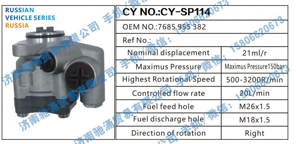 7685955382,RUSSIA转向助力泵7685955382转向泵 转向助力叶片泵,济南驰涌贸易有限公司