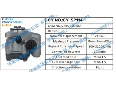 7685955382,RUSSIA转向助力泵7685955382转向泵 转向助力叶片泵,济南驰涌贸易有限公司