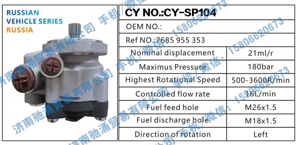 7685955353,RUSSIA转向助力泵 7685955353转向泵 转向助力叶片泵,济南驰涌贸易有限公司