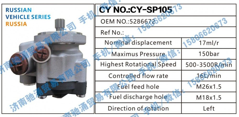 5286672,RUSSIA转向助力泵5286672转向泵 转向助力叶片泵,济南驰涌贸易有限公司