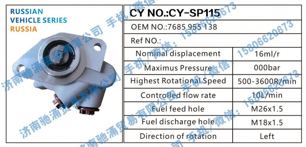 7685955138,RUSSIA转向助力泵7685955138转向泵 转向助力叶片泵,济南驰涌贸易有限公司