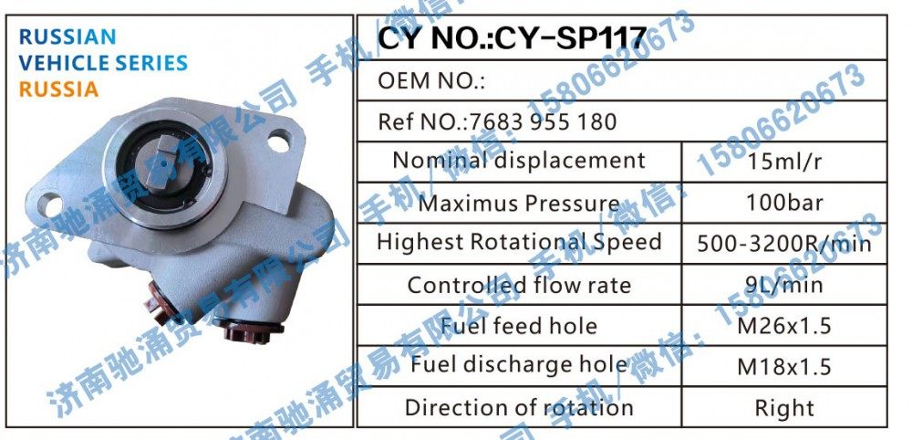 7683955180,RUSSIA转向助力泵7683955180转向泵 转向助力叶片泵,济南驰涌贸易有限公司