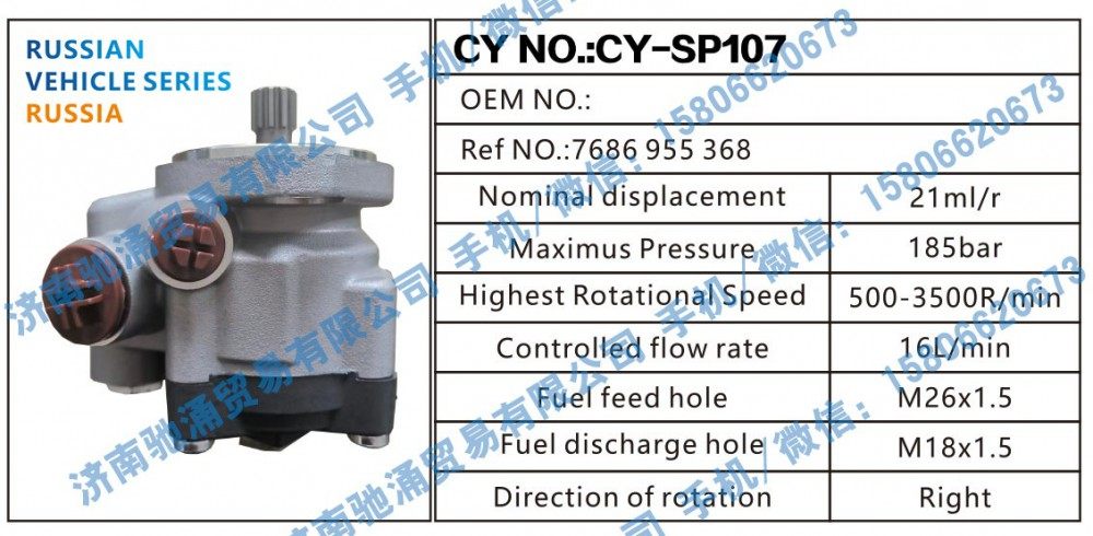 7686955368,RUSSIA转向助力泵7686955368转向泵 转向助力叶片泵,济南驰涌贸易有限公司