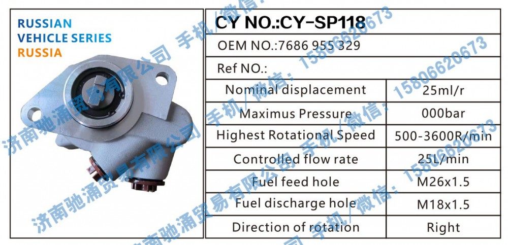7686955329,RUSSIA转向助力泵7686955329转向泵 转向助力叶片泵,济南驰涌贸易有限公司