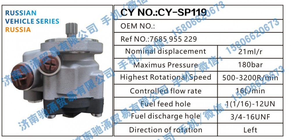 7685955229,RUSSIA转向助力泵7685955229转向泵 转向助力叶片泵,济南驰涌贸易有限公司