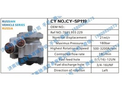 7685955229,RUSSIA转向助力泵7685955229转向泵 转向助力叶片泵,济南驰涌贸易有限公司