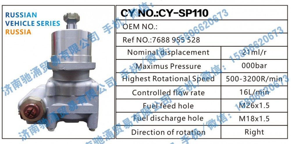 7688955528,RUSSIA转向助力泵7688955528转向泵 转向助力叶片泵,济南驰涌贸易有限公司