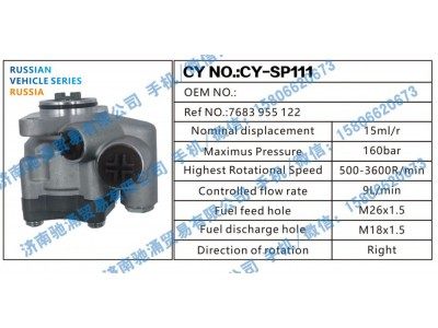 7683955122,RUSSIA转向助力泵7683955122转向泵 转向助力叶片泵,济南驰涌贸易有限公司