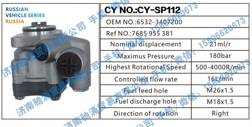 6532-3407200,RUSSIA转向助力泵6532-3407200转向泵 转向助力叶片泵,济南驰涌贸易有限公司
