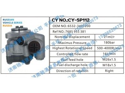 6532-3407200,RUSSIA转向助力泵6532-3407200转向泵 转向助力叶片泵,济南驰涌贸易有限公司