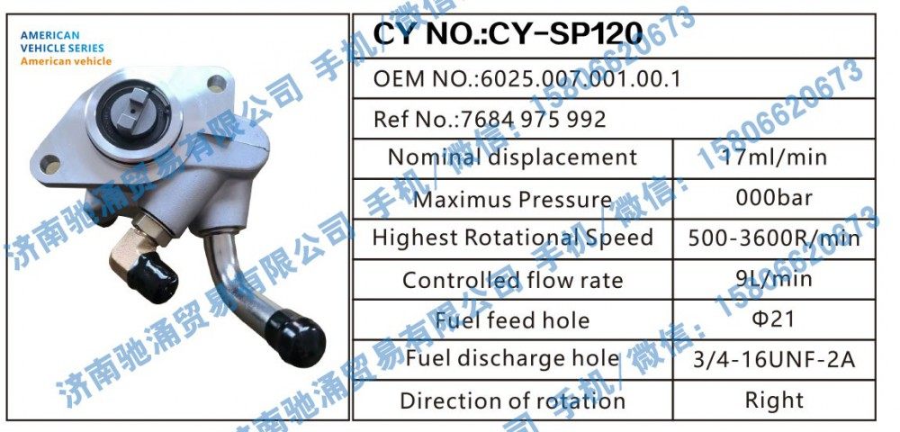 6025.007.001.00.1,American vehicle转向助力泵6025.007.001.00.1转向泵 转向助力叶片泵,济南驰涌贸易有限公司