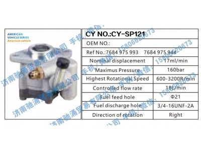 7684975993 7684975944,American vehicle转向助力泵7684975993 7684975944转向泵 转向助力叶片泵,济南驰涌贸易有限公司