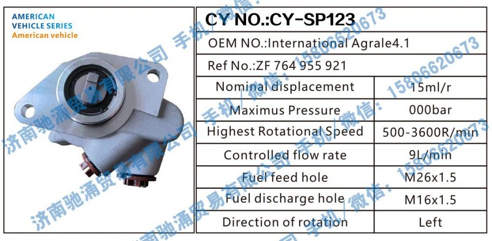 International Agrale4.1,American vehicle转向助力泵International Agrale4.1转向泵 转向助力叶片泵,济南驰涌贸易有限公司