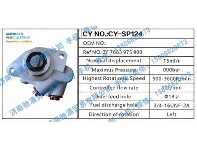 ZF7683975900,American vehicle转向助力泵ZF7683975900转向泵 转向助力叶片泵,济南驰涌贸易有限公司