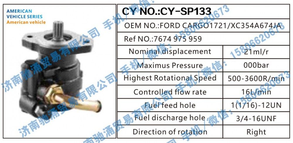 American vehicle转向助力泵FORD CARGO1721/XC354A674JA转向泵 转向助力叶片泵【驰涌液压-汽车转向系统配件制造商】/FORD CARGO1721/XC354A674JA
