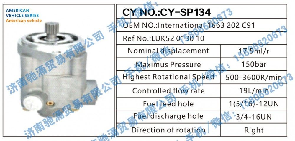 American vehicle转向助力泵International 1663 202 C91转向泵 转向助力叶片泵【驰涌液压-汽车转向系统配件制造商】/International 1663 202 C91