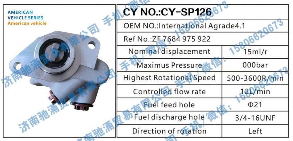 American vehicle转向助力泵International Agrade4.1转向泵 转向助力叶片泵【驰涌液压-汽车转向系统配件制造商】/International Agrade4.1