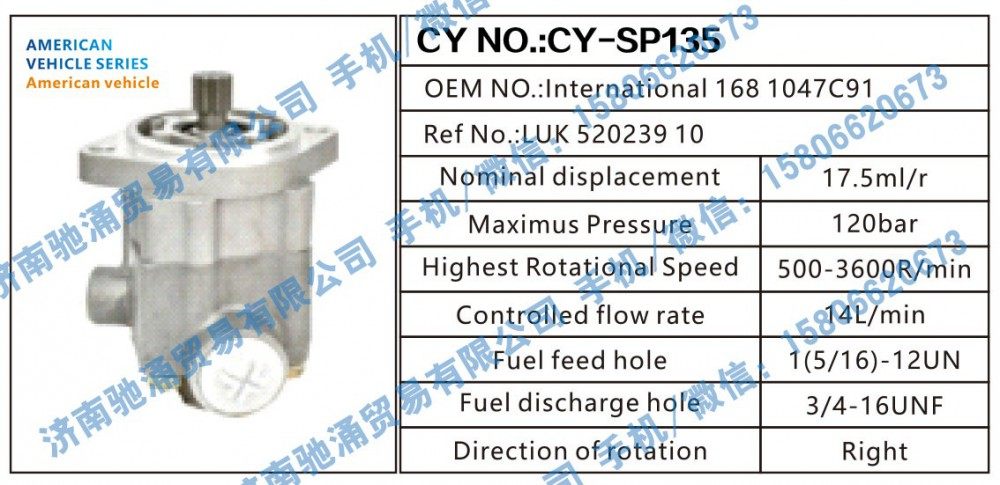 American vehicle转向助力泵International 1681047C91转向泵 转向助力叶片泵【驰涌液压-汽车转向系统配件制造商】/International 1681047C91
