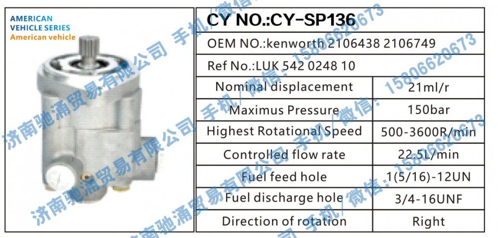 American vehicle转向助力泵kenworth 2106438 2106749转向泵 转向助力叶片泵【驰涌液压-汽车转向系统配件制造商】/kenworth 2106438 2106749