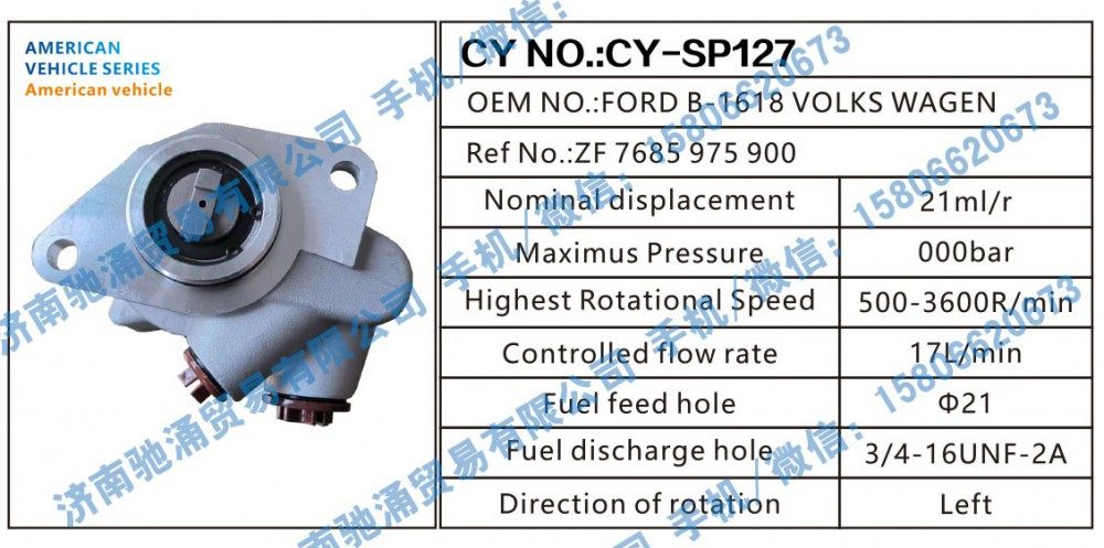 American vehicle转向助力泵FORD B-1618 VOLKS WAGEN转向泵 转向助力叶片泵【驰涌液压-汽车转向系统配件制造商】/FORD B-1618 VOLKS WAGEN